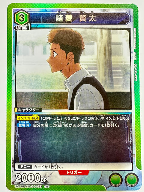 Kenta Morobishi R UA51BT/SLG-1-053 Solo Leveling Union Arena Japan