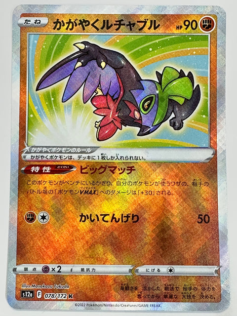 LP Radiant Hawlucha K 078/172 S12a Pokemon Card Japan