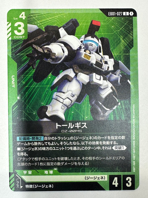 EB01-027 トールギス