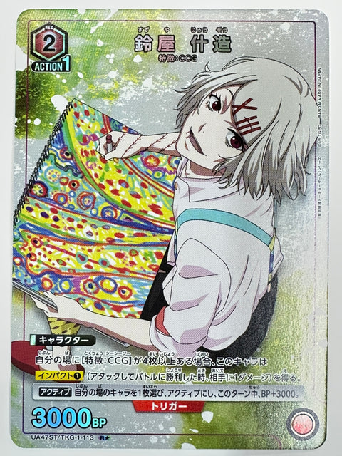 Union Arena Juuzou Suzuya TKG-1-113 R Parallel JAPAN