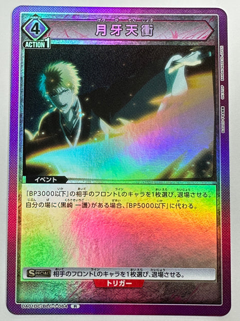 UA01DC/BLC-1-064R 月牙天衝