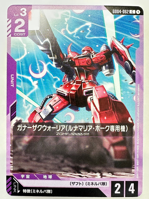 GD04-062 ガナーザクウォーリア(ルナマリア・ホーク専用機)