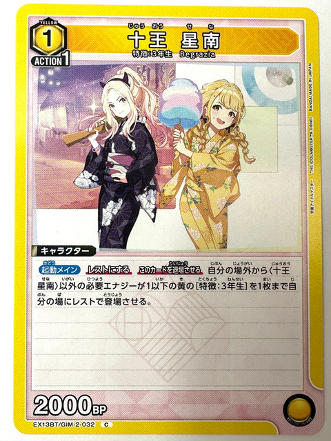 Seina Juo C GIM-2-032 EX13BT Gakuen Idolmaster Vol.2 Union Arena Japan