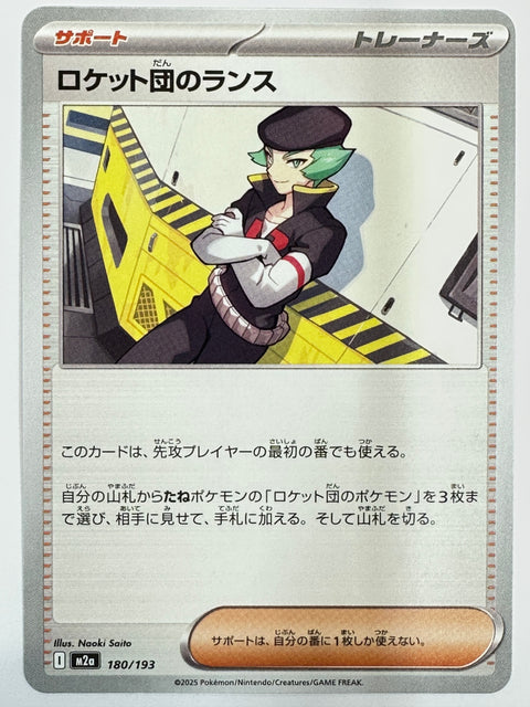 Pokemon Card Rocket-dan no Lance 180/193 C M2a MegaDream ex JAPAN