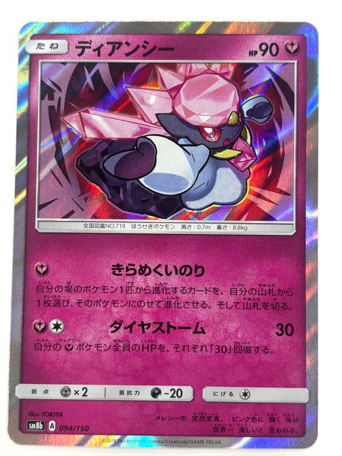 MP Pokemon Card Diancie 094/150 SM8b GX Ultra Shiny Rare Holo Japan