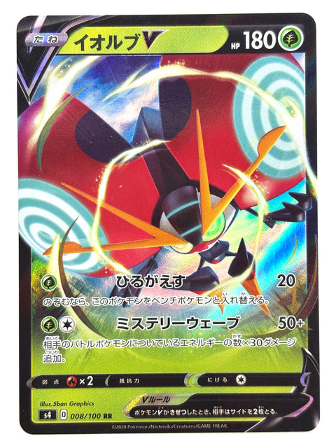 LP Pokemon Card Orbeetle V RR 008/100 s4 Mirror Japan