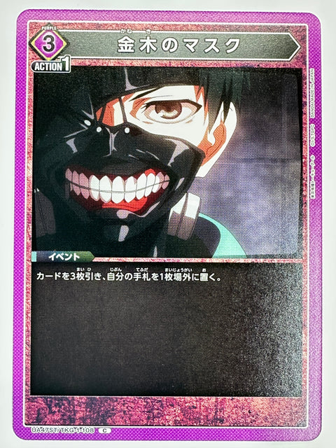 Union Arena Kaneki's Mask TKG-1-108 C JAPAN