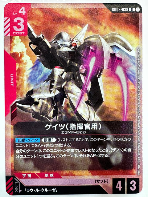 Guaiz Commander Type R GD03-038 Steel Requiem Gundam Card Japan