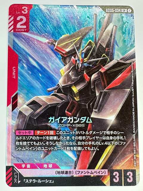 GD05-034 ガイアガンダム