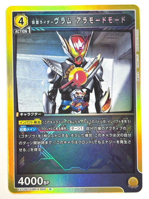EX12BT/KMR-2-003R 仮面ライダーヴラム アラモードモード