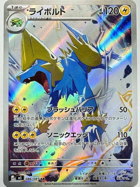 Manectric AR 086/081 M5 Abyss Eye Pokemon Card JAPAN