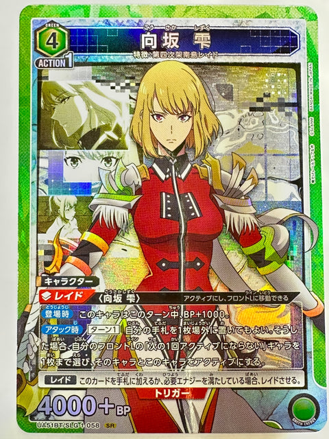 Shizuku Kosaka SR UA51BT/SLG-1-058 Solo Leveling Union Arena Japan