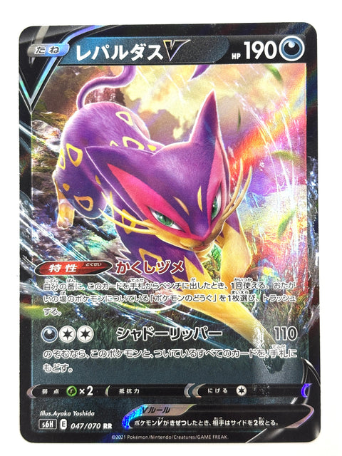 LP Pokemon Card Liepard V 047/070 JAPAN
