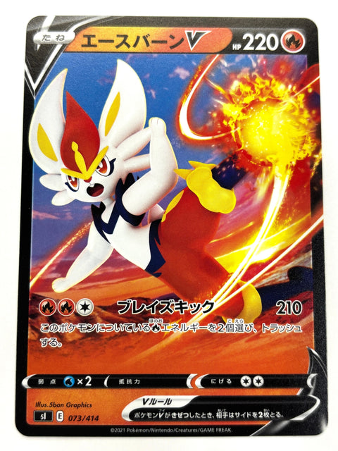 MP Pokemon Cards Cinderace V 073/414 SI Japan