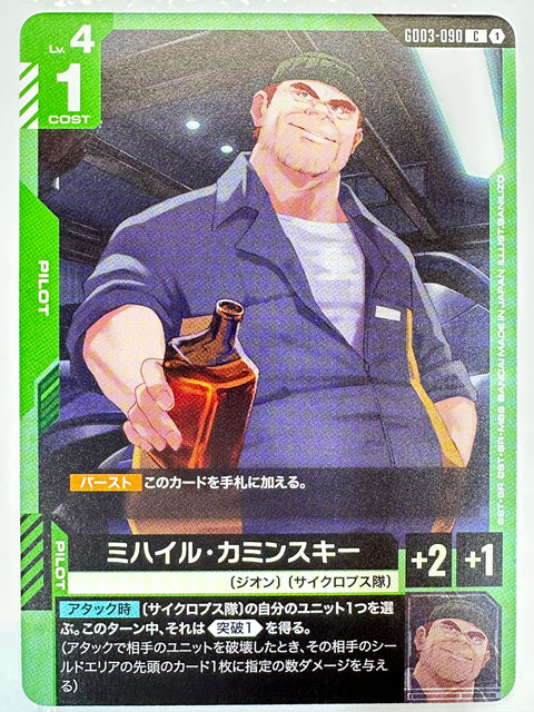 Mihail Kaminsky C GD03-090 Steel Requiem Gundam Card Japan