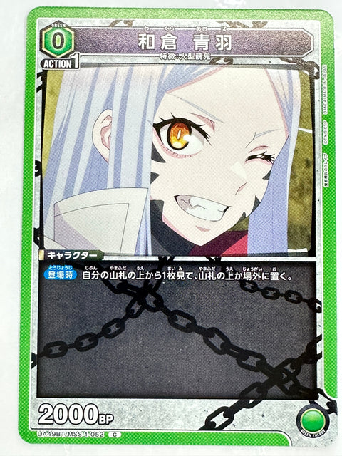 Mato Seihei no Slave Wakura Aoba C UA49BT/MSS-1-052 Union Arena JAPAN