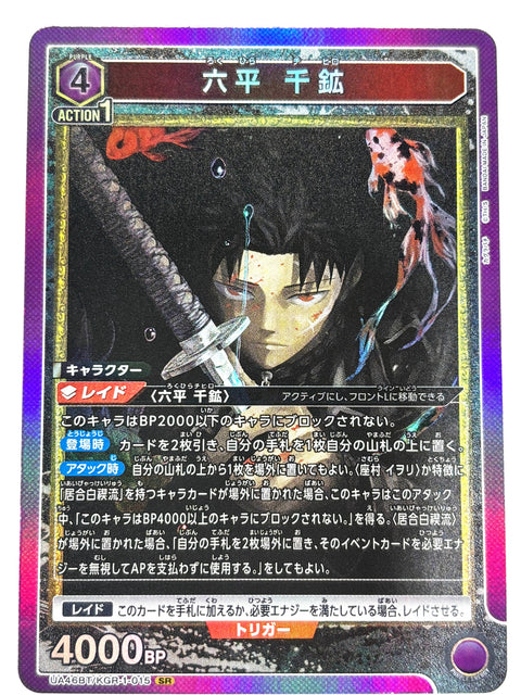 UNION ARENA - Chihiro Rokuhira - UA46BT/KGR-1-015 - SR - UA46BT - Kagurabachi JAPAN