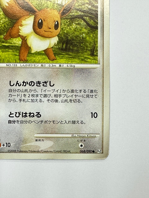 MP Pokemon Card Eevee - Platinum Bonds to the End of Time Pt2 068 1st Edition JAPAN