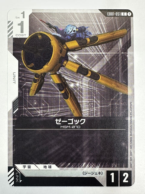 EB01-051 ゼーゴック