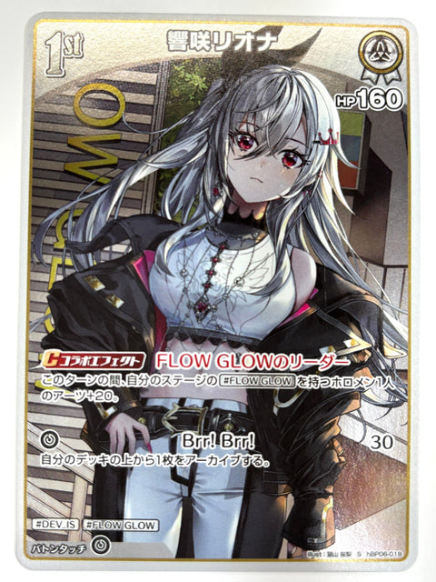 Hololive Card Isaki Riona hBP06-018 S Ayakashi Vermilion JAPAN
