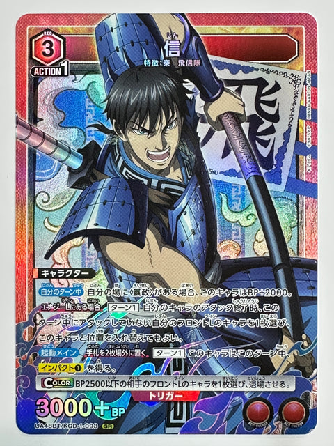 Shin SR UA48BT/KGD-1-093 Kingdom Union Arena
