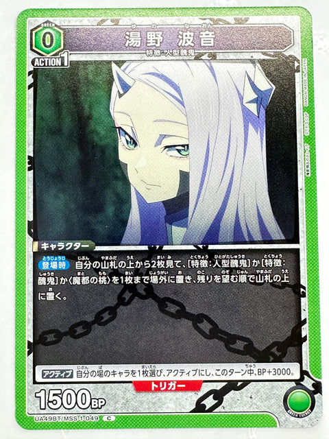 Mato Seihei no Slave Yuno Namine C UA49BT/MSS-1-049 Union Arena JAPAN
