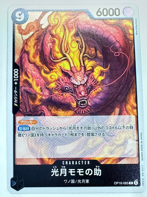 OP16-085 光月モモの助