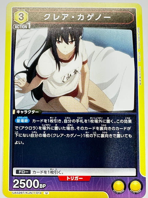 Claire Kagenou U UA52BT/KJN-1-014 The Eminence in Shadow Bandai Union Arena JAPAN