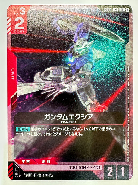 GD04-038 ガンダムエクシア