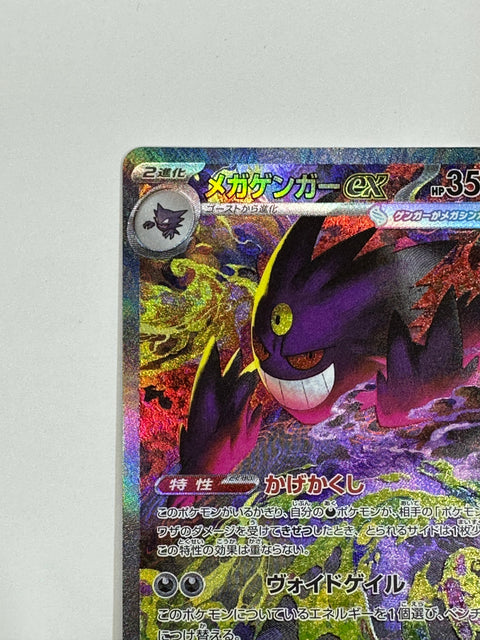 Pokemon Card Mega Gengar ex SAR 240/193 M2a MegaDream ex JAPAN