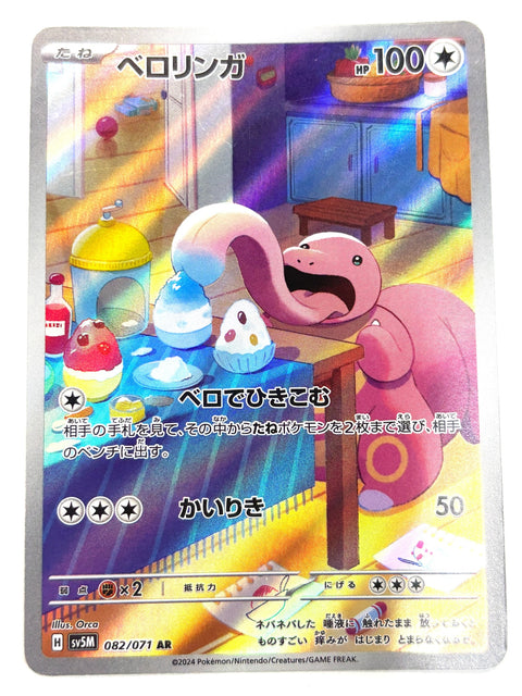 MP Pokemon Card Lickitung AR SV5M 082/071 Cyber Judge JAPAN