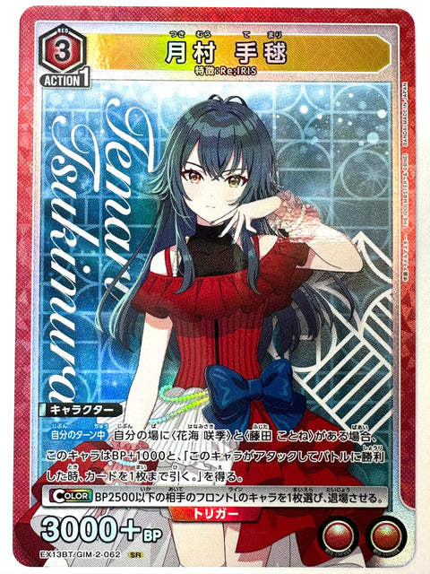 Temari Tsukimura SR GIM-2-062 EX13BT Gakuen Idolmaster Vol.2 Union Arena Japan