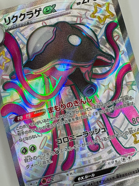 LP Toedscruel ex SSR 322/190 sv4a Pokemon Card Japan