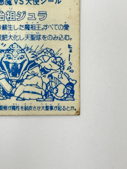 Lotte Bikkuriman Sticker Vol.6 Head Shiso Jura Vintage JAPAN