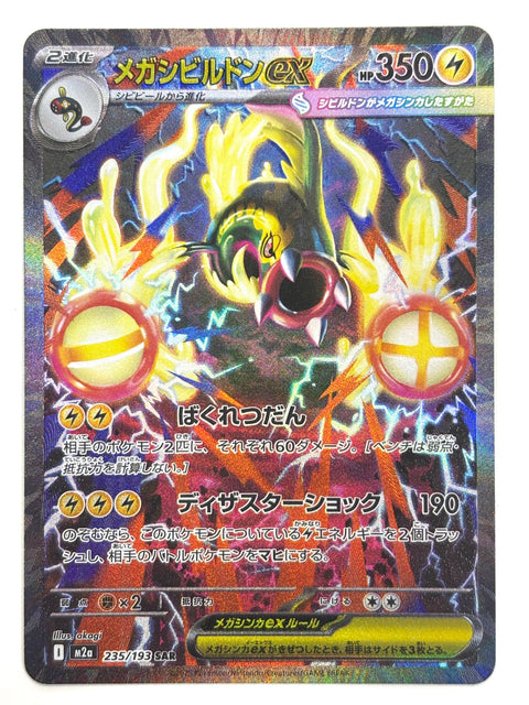 Pokemon Card Mega Eelektross ex SAR 235/193 M2a MEGA Dream ex JAPAN