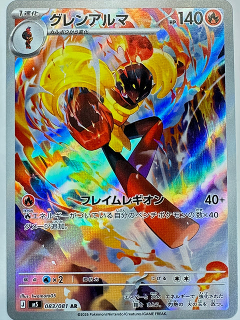 Armarouge AR 083/081 M5 Abyss Eye Pokemon Card JAPAN