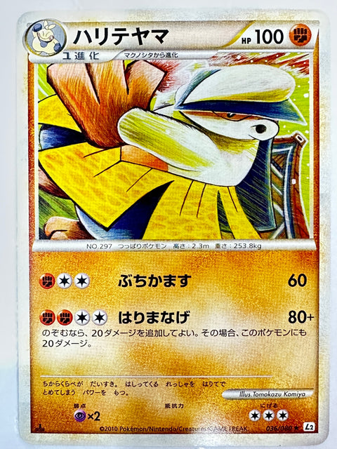 LP Hariyama 036/080 Legends Pokemon Japanese