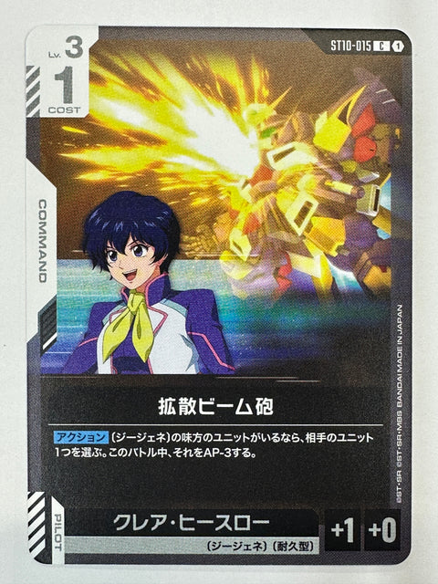 ST10-015 拡散ビーム砲/クレア・ヒースロー