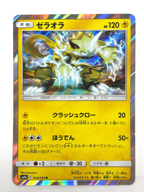 LP Pokemon Card Zeraora 019/055 JAPAN