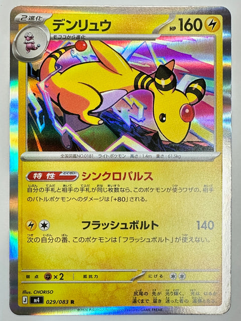 Ampharos R 029/083 M4 Ninja Spinner Pokemon Card Japan