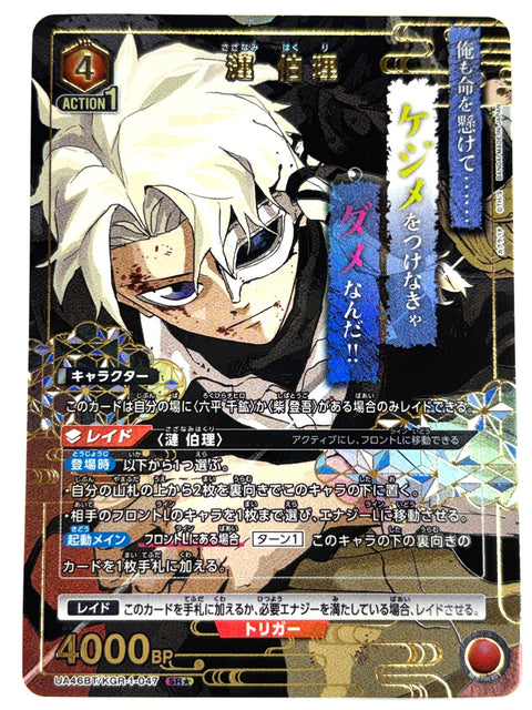 UNION ARENA - Hakuri Sazanami - UA46BT/KGR-1-047 - SR Parallel - UA46BT - Kagurabachi JAPAN