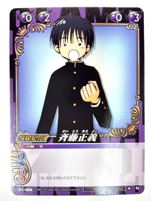 CLAMP in CARDLAND Masayoshi Saito N 01-088 JAPAN