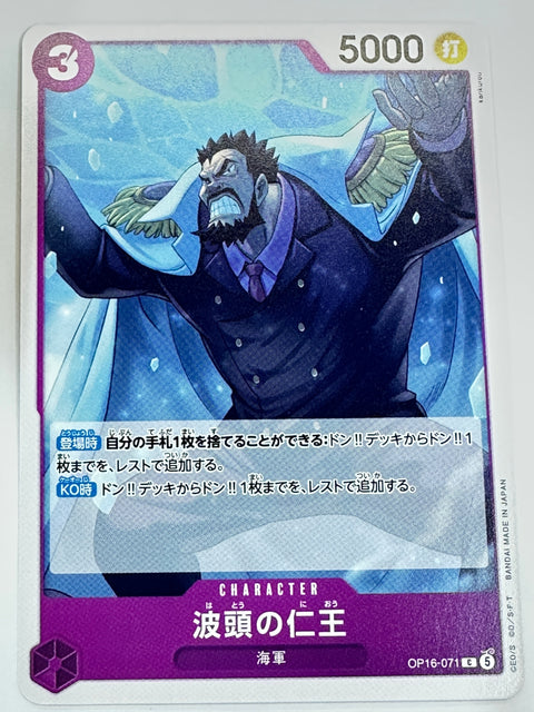 OP16-071 波頭の仁王