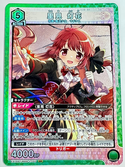 EX16BT/MMM-2-049SR 里見 灯花