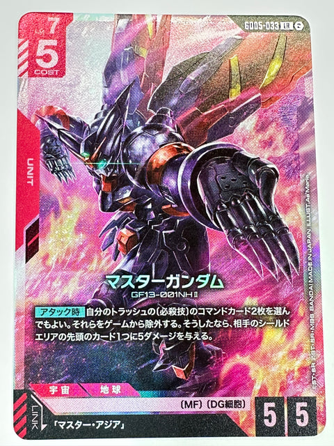GD05-033 マスターガンダム
