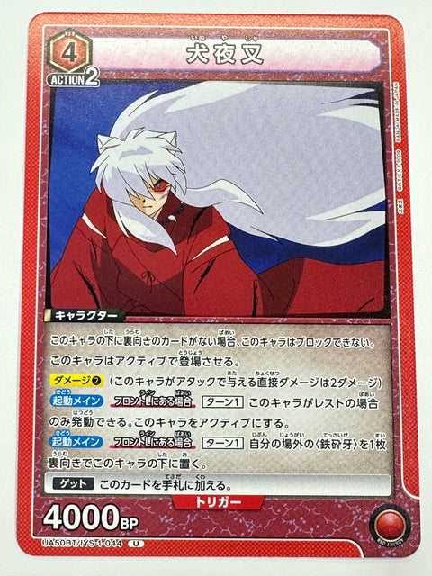 UA50BT/IYS-1-044U 犬夜叉