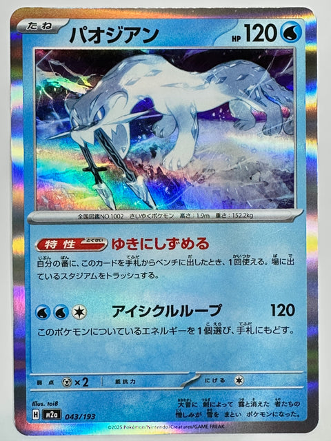 Pokemon Card Chien-Pao R M2a Mega Dream ex JAPAN