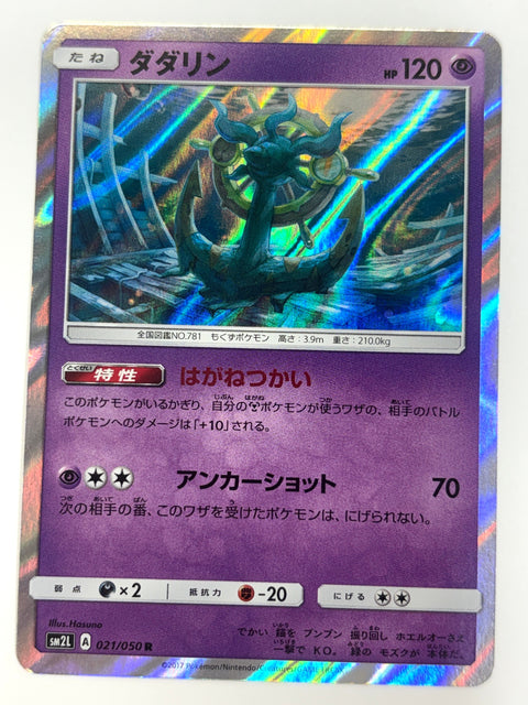 MP Pokemon Card Dhelmise 021/050 Holo Rare SM2L Alola Moonlight Japan