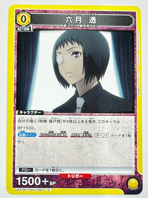 UNION ARENA - Tooru Mutsuki - UA47BT/TKG-1-023 - U - UA47BT - Tokyo Ghoul JAPAN