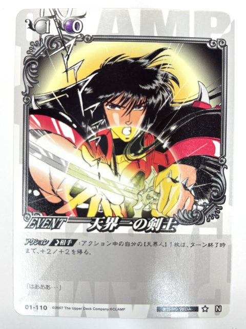 CLAMP in CARDLAND 天界一の剣士 N 01-110